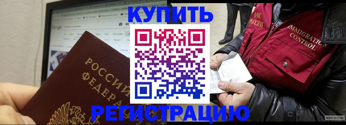 купить прописку в Твери
