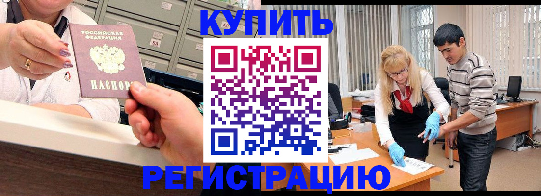 временная регистрация купить в Твери