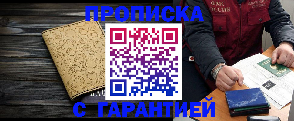 прописка ребенка в Твери