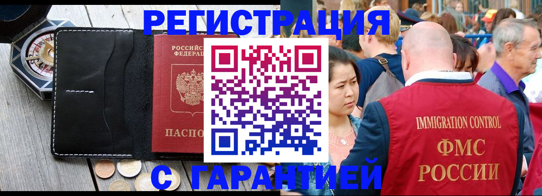 прописка для работы в Твери