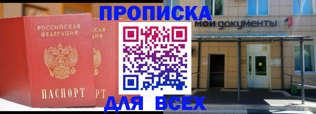 прописка ребенка в Твери